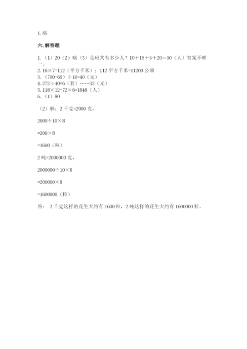 人教版小学数学四年级上册期末测试卷（word）.docx
