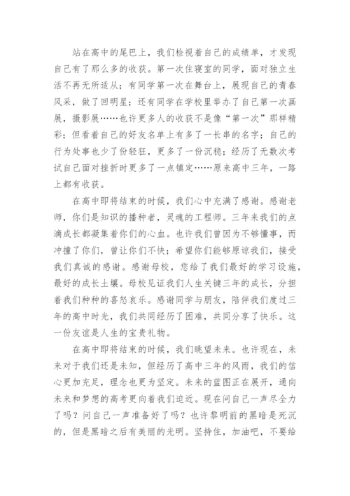 高三毕业典礼的领导讲话稿.docx