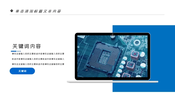 电子产品科技芯片行业工作汇报PPT模板