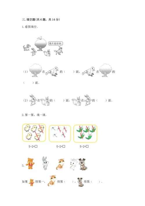 一年级上册数学期中测试卷及参考答案（b卷）.docx
