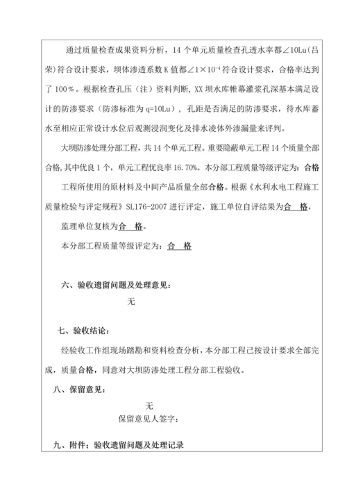 防渗处理工程验收鉴定书2.docx