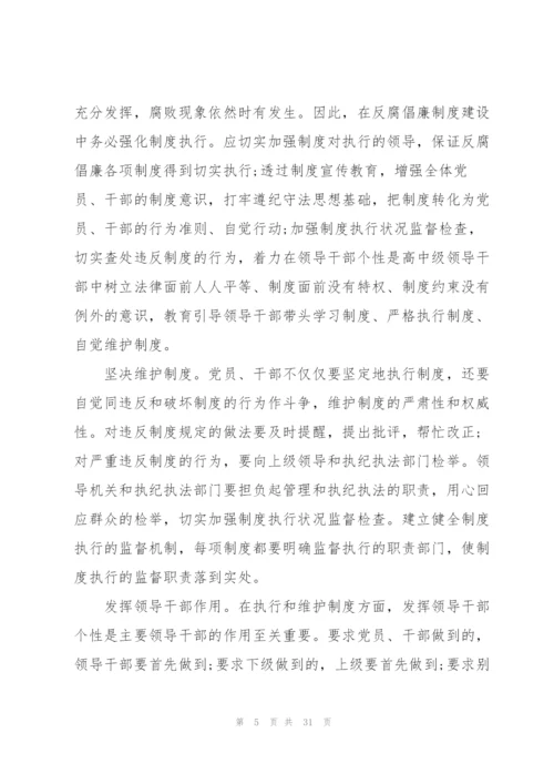 纪律作风教育整顿党员心得体会10篇.docx