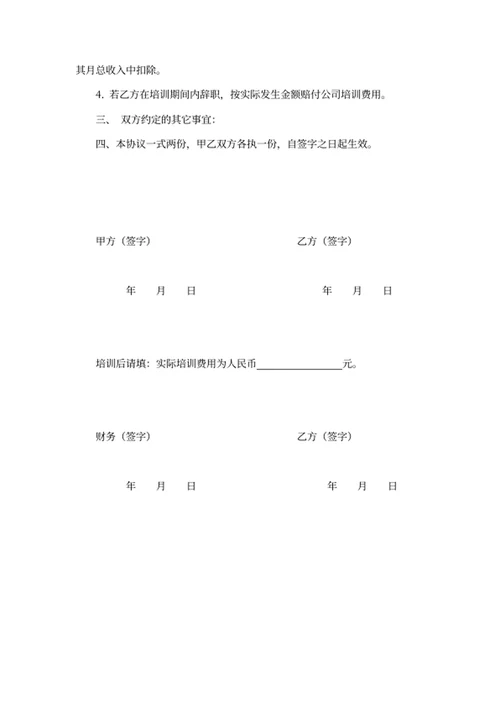 员工培训服务协议书