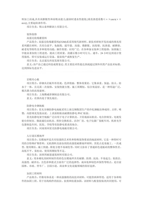 有关新型建材的论文新型建筑材料的论文