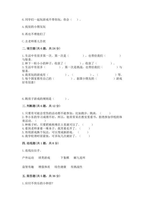 小学二年级下册道德与法治期中测试卷精品（典型题）.docx