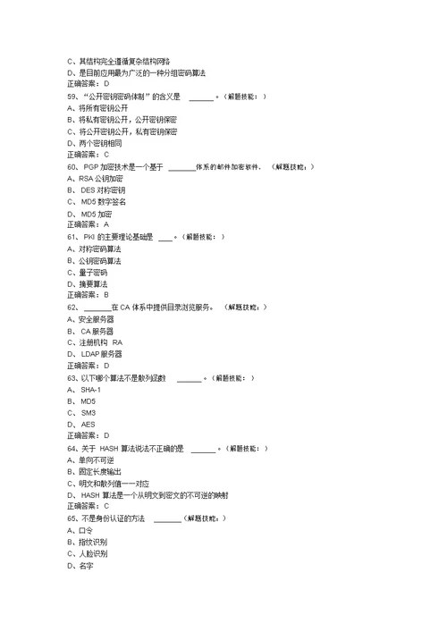 网络安全竞赛试题