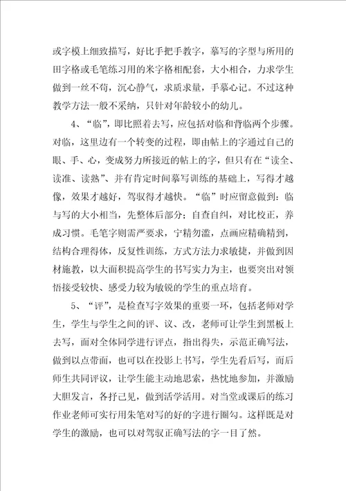 小学书法教学工作计划范文实用7篇