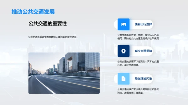 未来交通趋势