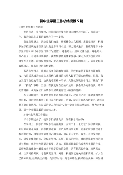 初中生学期工作总结模板5篇.docx