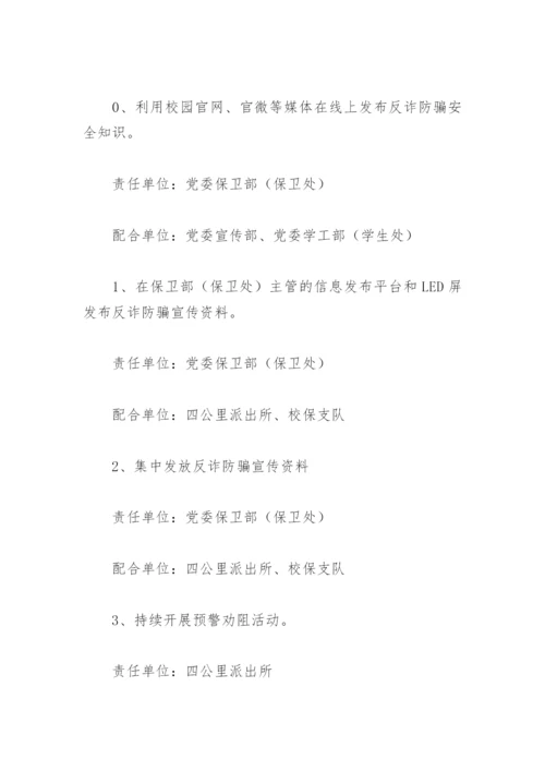 全民反诈宣传月活动方案(精选3篇).docx