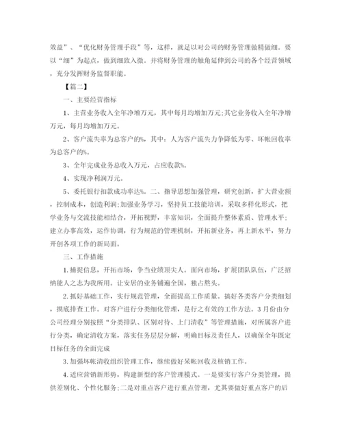 精编之财务管理工作计划格式范文.docx
