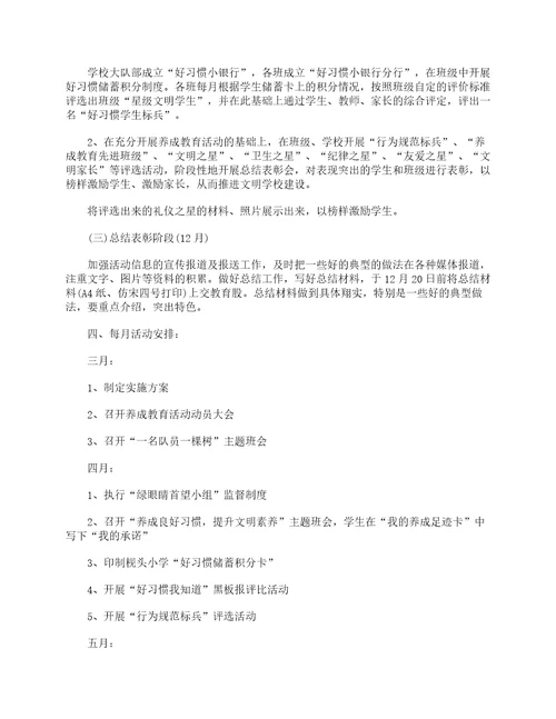 习惯养成教育实施方案8篇