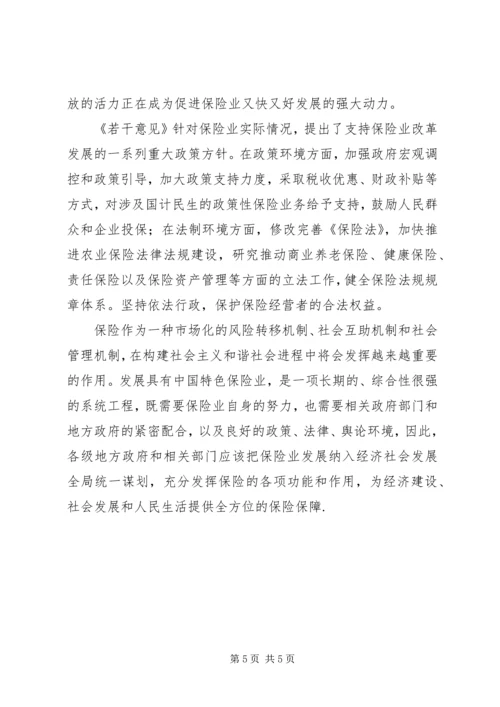 学习保险若干意见[国十条]心得体会 (2).docx