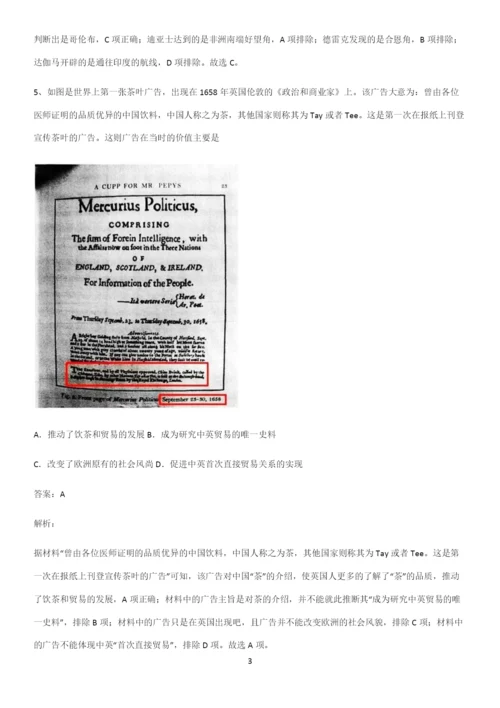 通用版带答案高中历史下高中历史统编版下第三单元走向整体的世界知识点归纳总结(精华版).docx