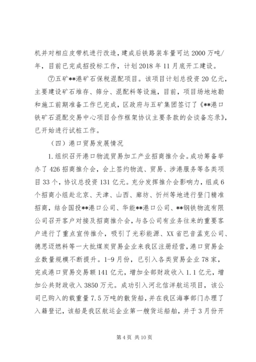 港口管委会XX年度工作总结暨XX年工作计划.docx
