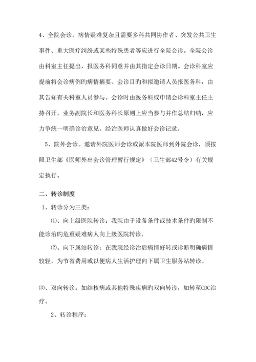 乡镇卫生院医疗安全核心制度.docx
