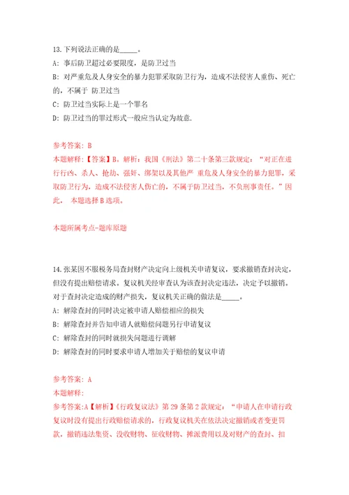 2022年01月黑龙江省庆安县公开招考26名司法行政警务辅助人员练习题及答案第7版