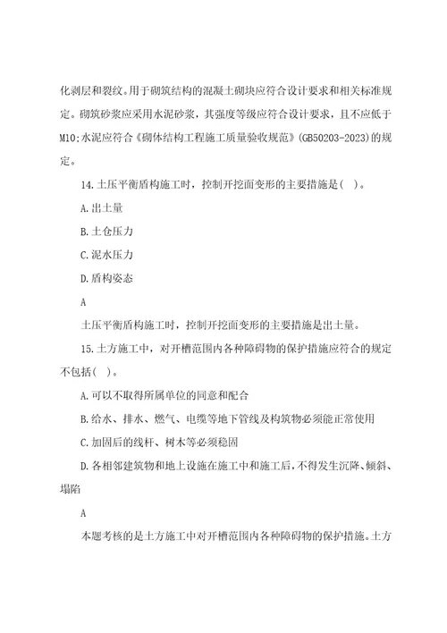 二级建造师市政工程单选模拟题