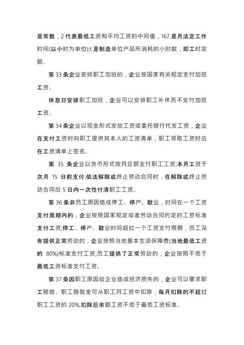 中小企业规章范本