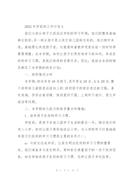 2022年学前班工作计划10篇.docx