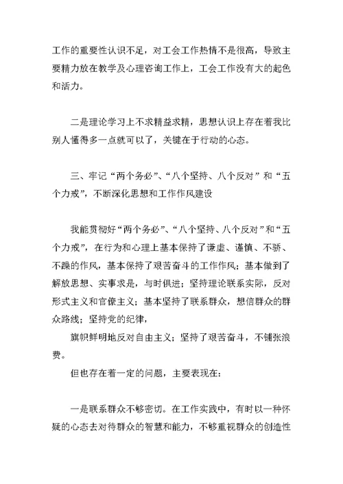 中学教师先进性教育个人党性分析材料