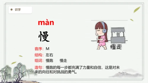 【2024秋季学期】语文二上14.  我要的是葫芦   生字识记  课件