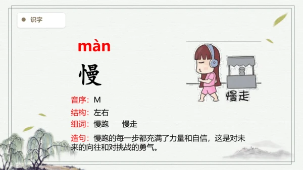 【2024秋季学期】语文二上14.  我要的是葫芦   生字识记  课件