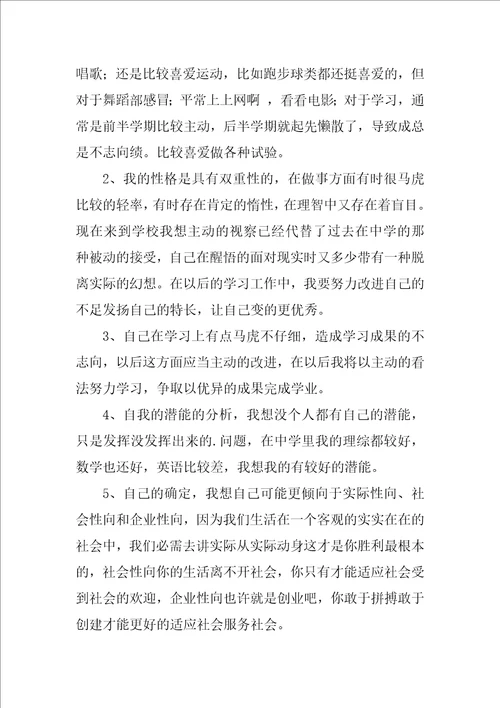 职业规划职业规划汇总五篇