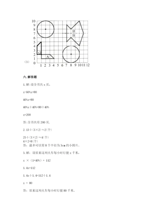 小学数学六年级上册期末测试卷附答案（模拟题）.docx