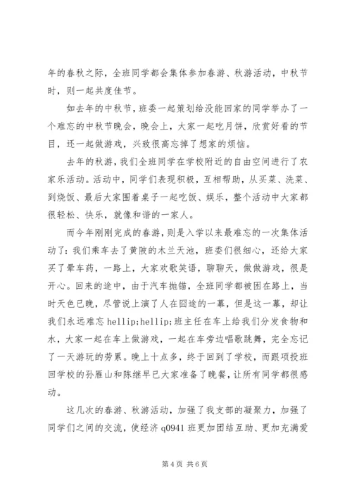 先进团支部申报材料 (8).docx