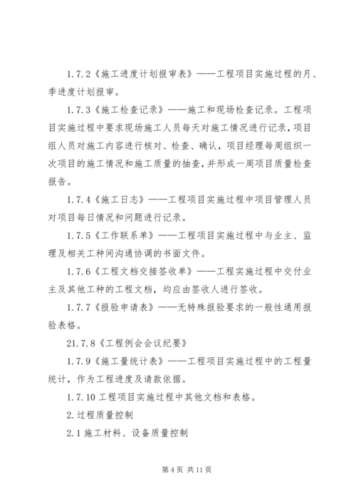 弱电集成工程项目管理计划书.docx