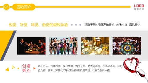 公司团建活动项目介绍通用PPT模板