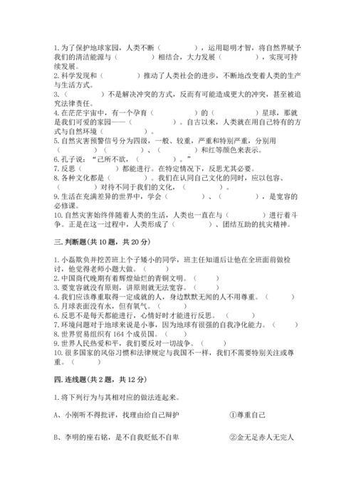 六年级下册道德与法治 《期末测试卷》附参考答案【b卷】.docx