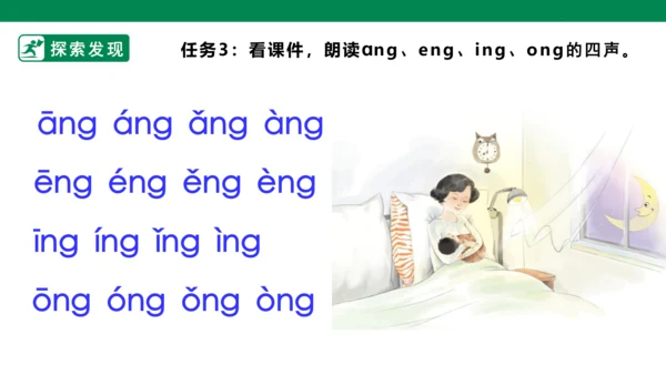 部编1A 第3单元 第14课 ang eng ing ong（1）课件