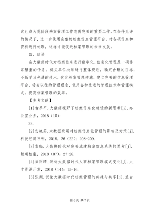 做好档案信息化管理工作的策略.docx