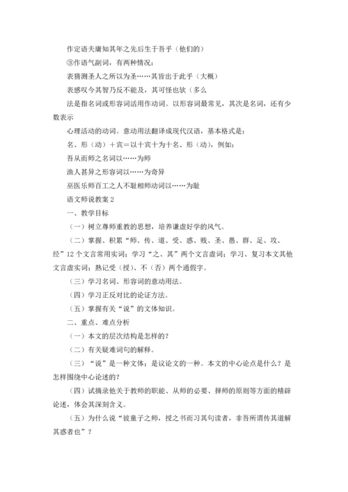 语文师说教案.docx