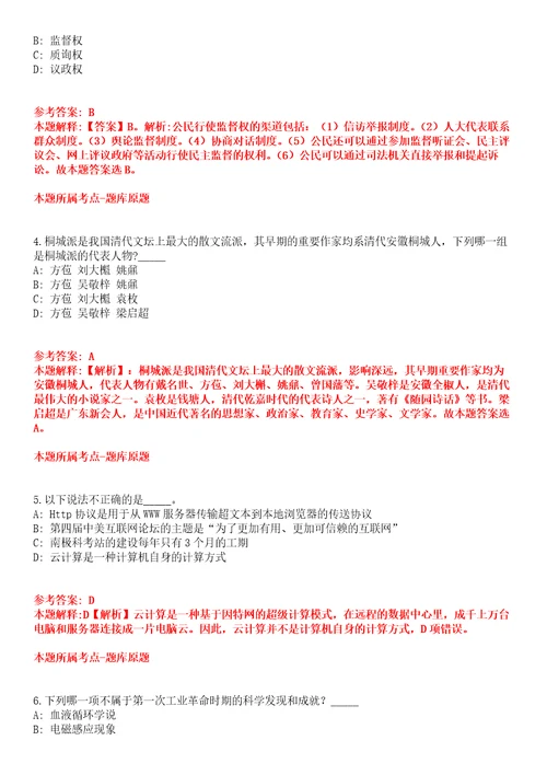 2022年03月2022广西北海市海城区公共就业服务中心招募见习生1人全真模拟卷