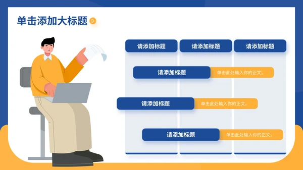 蓝黄色插画风企业员工培训通用PPT模板