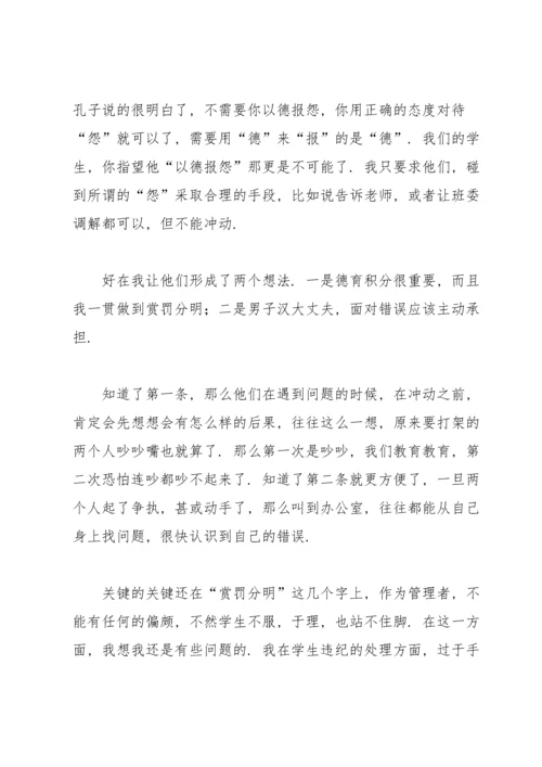 技校班主任工作总结范文.docx