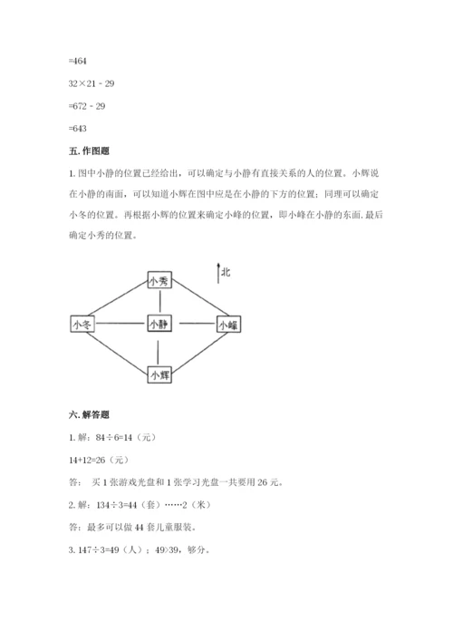 人教版三年级下册数学期中测试卷精品（夺冠）.docx