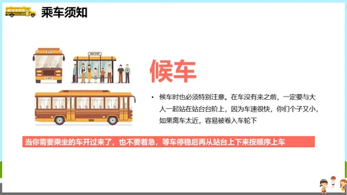 关爱生命安全出行小学校车通用PPT模板