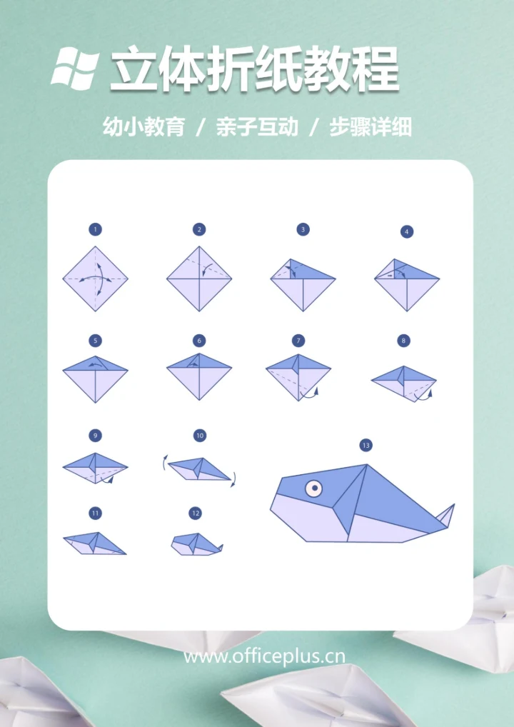3D立体折纸教程(小鲸鱼