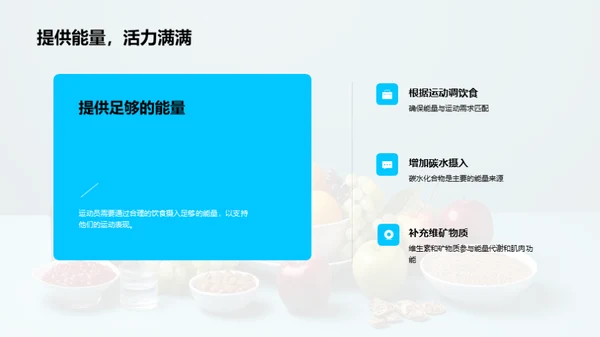 饮食与运动：提高运动表现