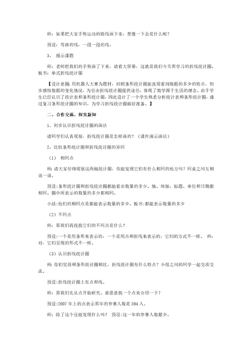 五年级下册数学单式折线统计图教学设计