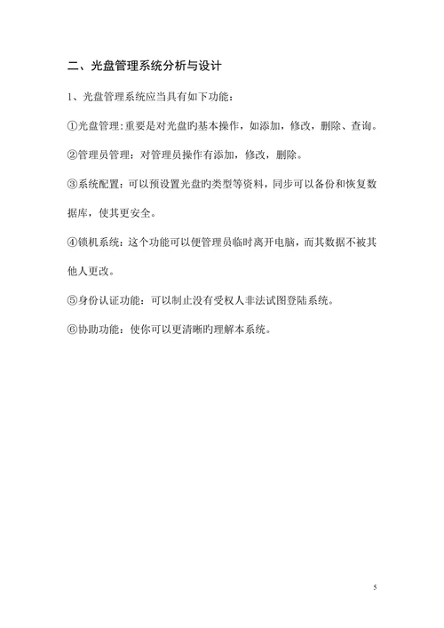 光盘管理系统计算机信息管理学位论文