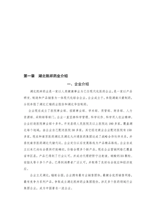 药业有限公司员工手册模板.docx