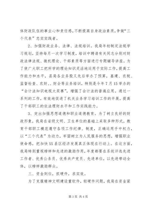 县财政局省级文明单位工作自查汇报 (7).docx