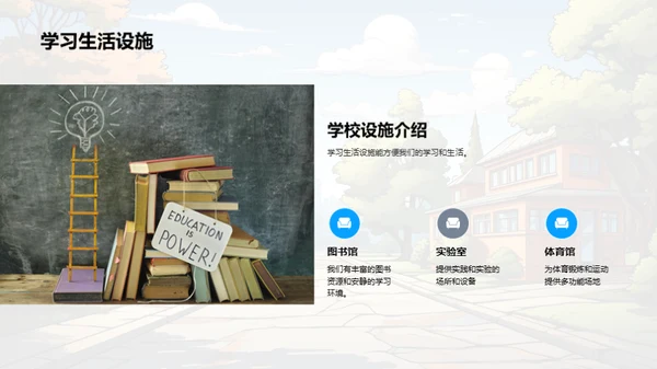 探寻学校之旅