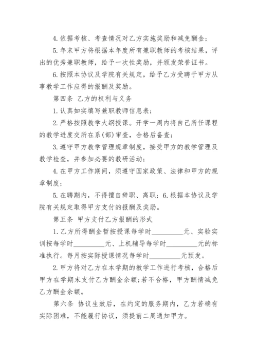 兼职协议书.docx