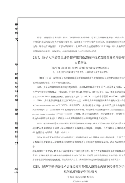 超声容积导航技术引导经皮后外侧入路完全内镜下腰椎微创手术椎间孔穿刺的可行性研究